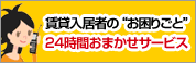 アクト安心